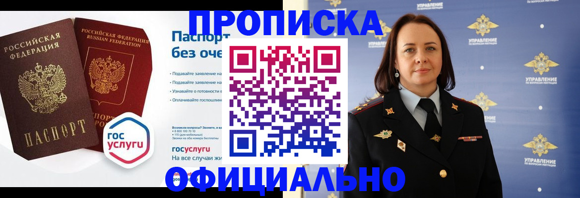 регистрация в Подольске