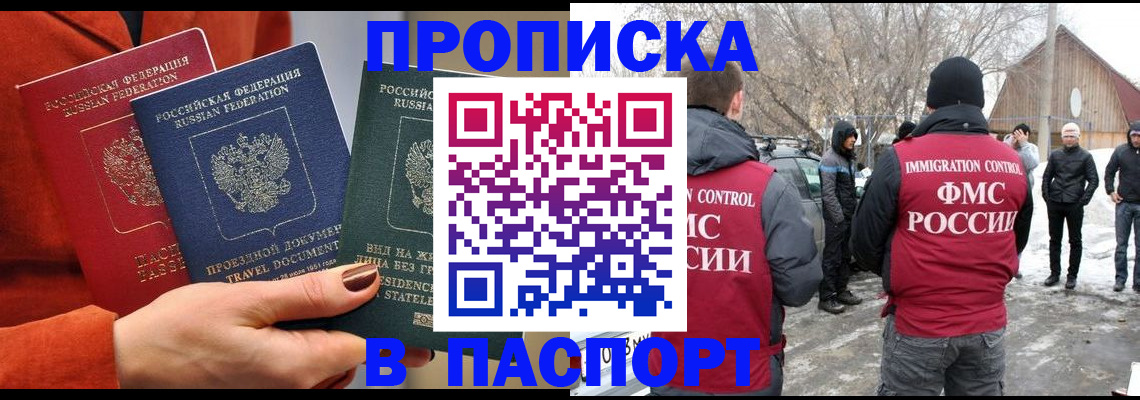 временная регистрация законно в Подольске
