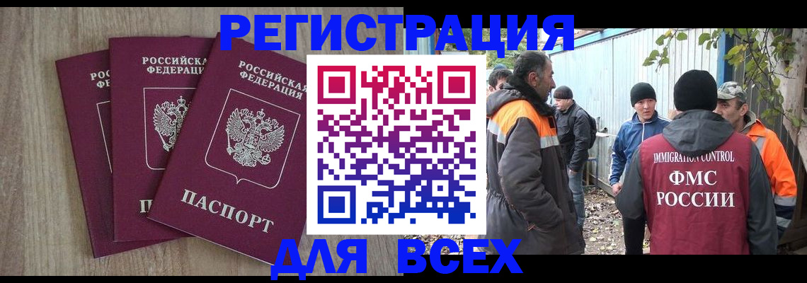 прописка законно в Подольске